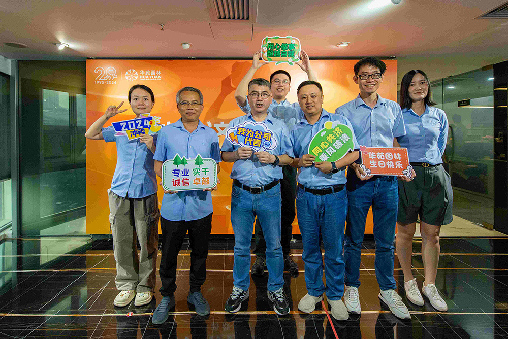 同心共濟，乘風破浪丨華苑園林29周年司慶活動圓滿舉辦！
